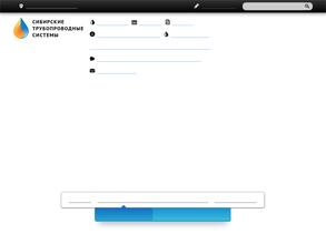 Сибирские трубопроводные системы