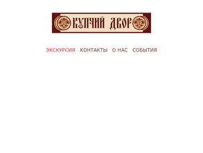 Купчий двор