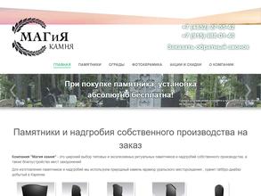 Магия камня