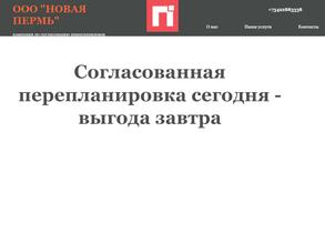 Новая Пермь
