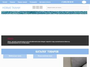 Новые ткани