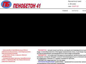 ПЕНОБЕТОН41