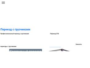 Переезд СПб