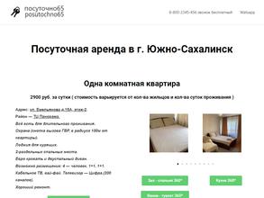 Посуточно65.рф