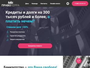 Правотерра