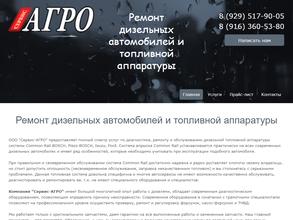 СЕРВИС-АГРО
