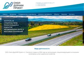 Смол-ДорНИИ-Проект