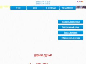 Снегоходия