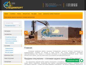 Специмпорт.рф