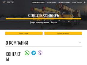 СпецТехСибирь