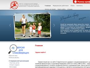 Ставропольский краевой специализированный центр лечебной физкультуры и спортивной медицины