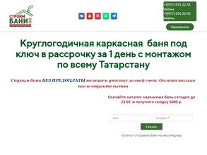 Строим бани