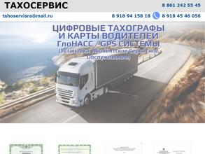 Тахосервис