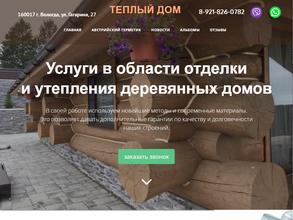 Теплый дом
