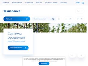 Техно-полив