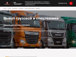 ТРАКПРОФИ24