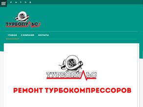 ТурбоПульс