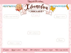 Хвостовиль