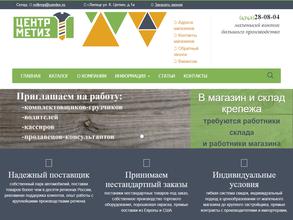 Центрметиз