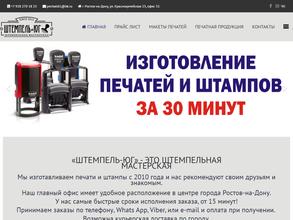 Штемпель-Юг