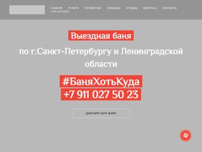 Баняхотькуда