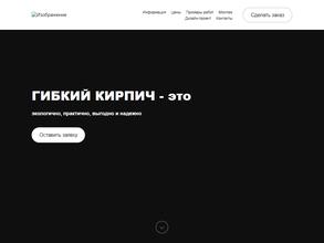 ГибкийКирпич.рф