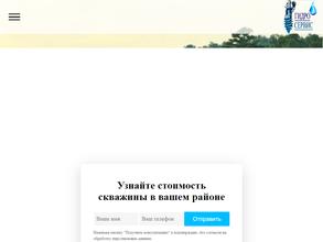Гидро сервис