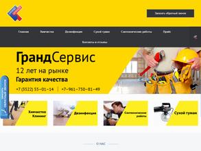 ГрандСервис45