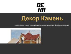 Декор камень