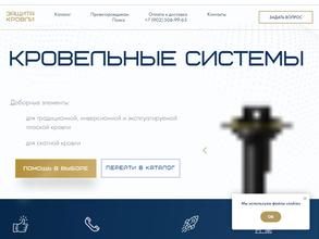 Защита Кровли