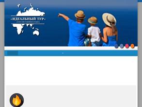 Идеальный тур