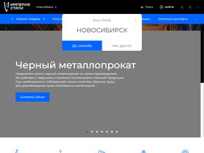 Империя стали