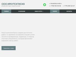 ИркутскТисиз