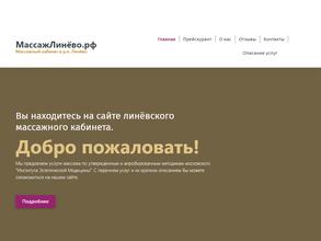 Массажный кабинет