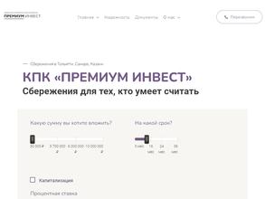Премиум инвест