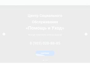 Помощь и уход