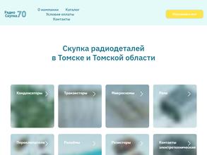 Радиоскупка70