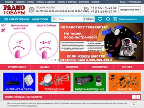 Магазин радиотоваров