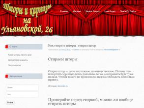 Галерея штор