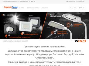 Электросклад