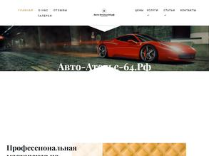 Автоателье