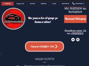 Автодетейлер