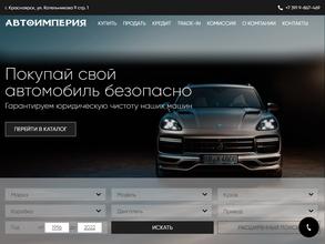 АвтоИмперия