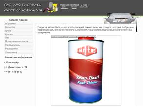 Магазин автоэмалей
