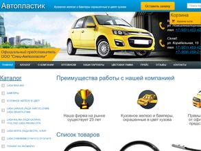 Автопластик