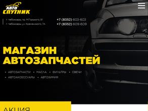 Авто Спутник