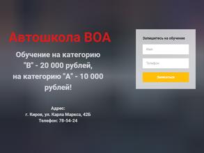 ВОА