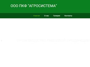 Агросистема