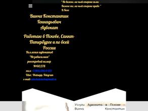 Адвокатский кабинет Винча К.Г.