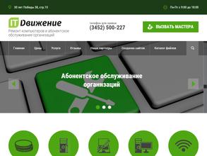 Ай ти движение